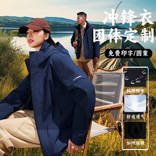 风情芷冲锋衣定制全热封压胶