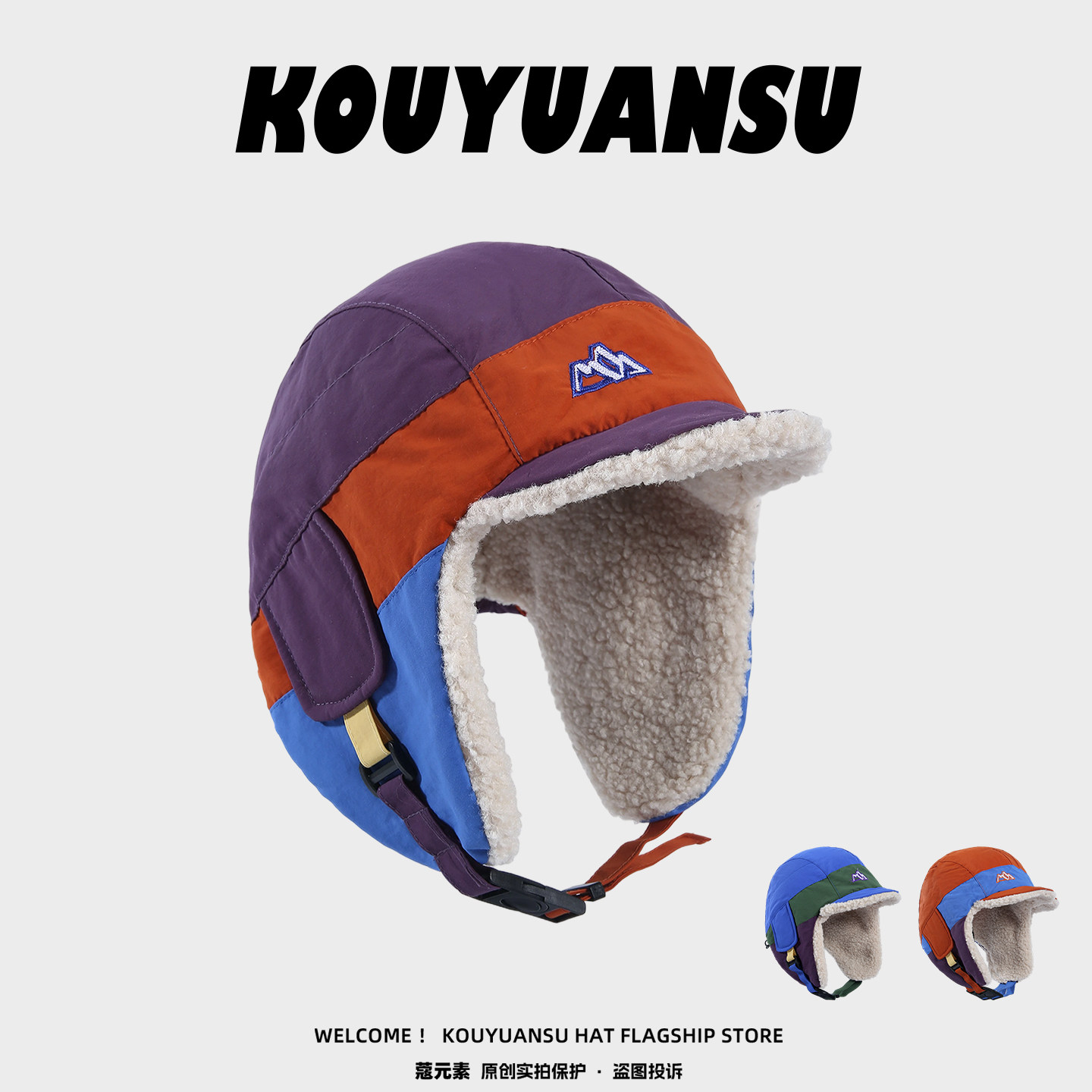 撞色保暖男女同款飞行帽