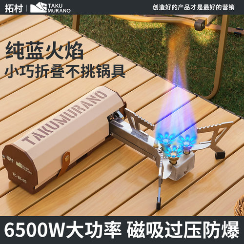 拓村户外便携式折叠卡斯卡磁炉野外露营炊具卡式炉具燃气火锅煮茶