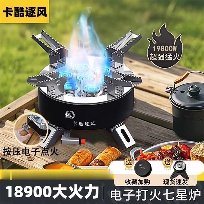 卡酷逐风猛火炉户外七星灶炉具燃气炉野外煤气炉分体式卡式炉炊具