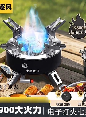卡酷逐风猛火炉户外七星灶炉具燃气炉野外煤气炉分体式卡式炉炊具