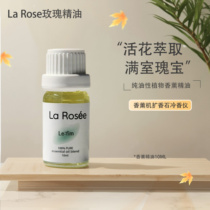 韩国进口Le:fim La Rose纯植物香薰机扩香石玫瑰精油室内芳香疗法