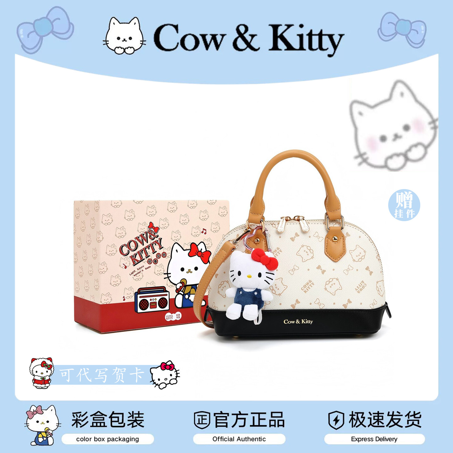 官方正品Cow&Kitty贝壳包女2026新款卡通撞色手提斜挎包小众轻奢