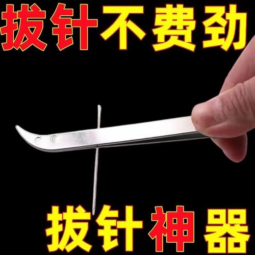 拔针神器鞋垫拉针纳鞋底夹针镊子