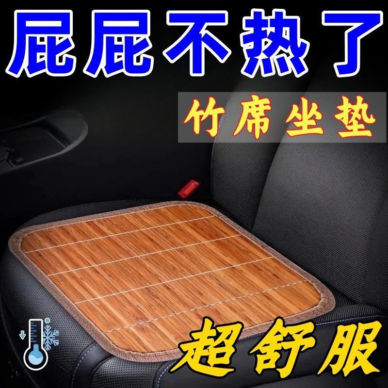 夏季竹凉席坐垫夏天透气电脑椅沙发座垫车用凉垫清凉通用餐垫椅垫