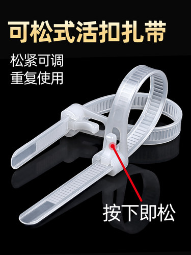 扎带重复使用尼龙扎带活扣可松式