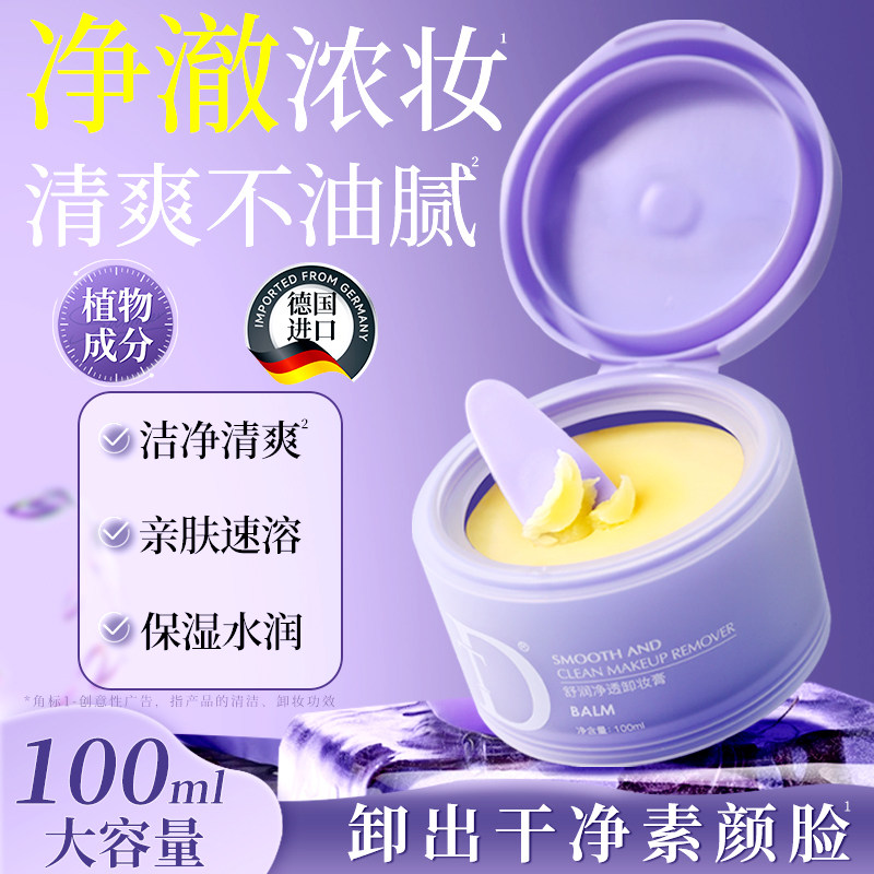 DT卸妆膏干净卸妆清洁泥膜