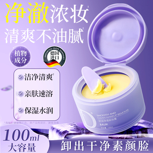 DT舒润净透深层清洁卸妆膏保湿 泥膜干净卸妆油伊华官方旗舰店正品