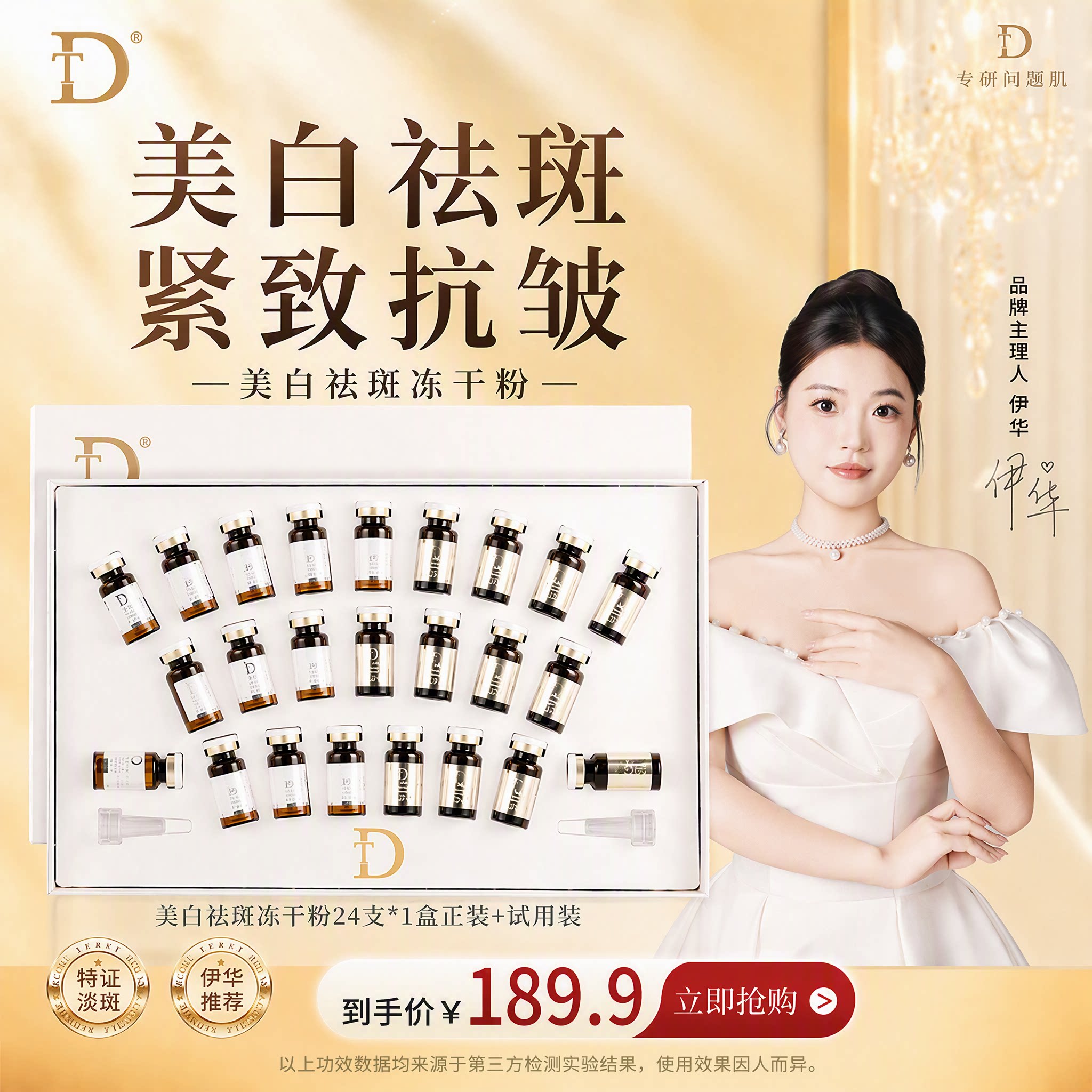 DT【祛斑干料】美白祛斑冻干粉淡斑霜紧致抗皱精华伊华款正品