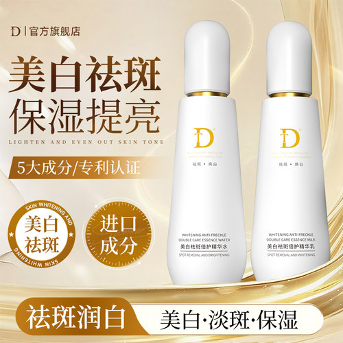 DT控色水乳美白祛斑抗皱紧致精华