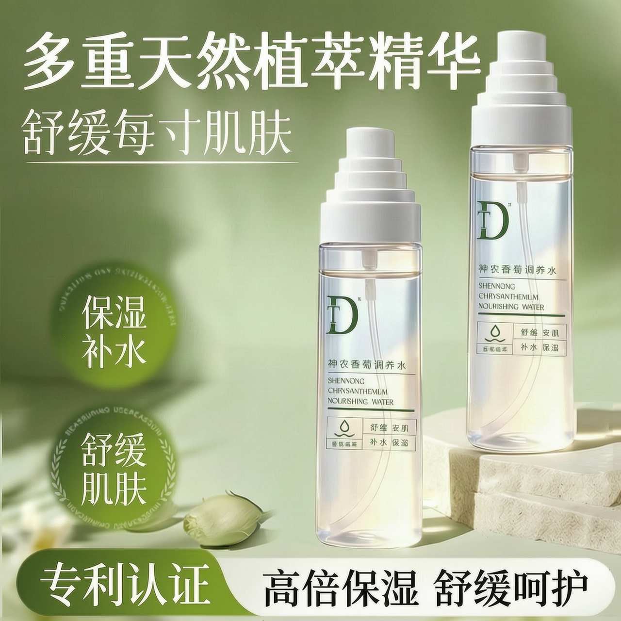 DT【舒肌水】神农香菊调养水保湿喷雾官方正品舒缓肌肤伊华同款
