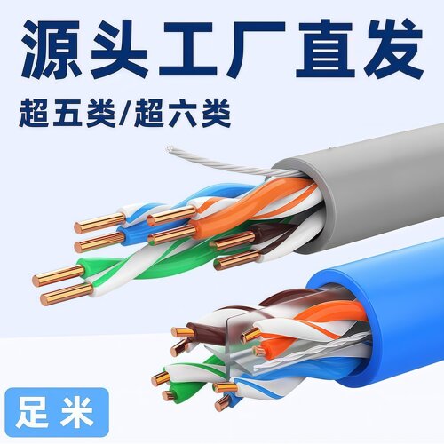 超五六类千兆双绞POE监控网线