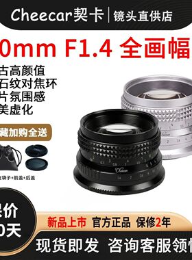 契卡50mmF1.4全画幅镜头大光圈中长焦E Z L RF卡口微单相机适用