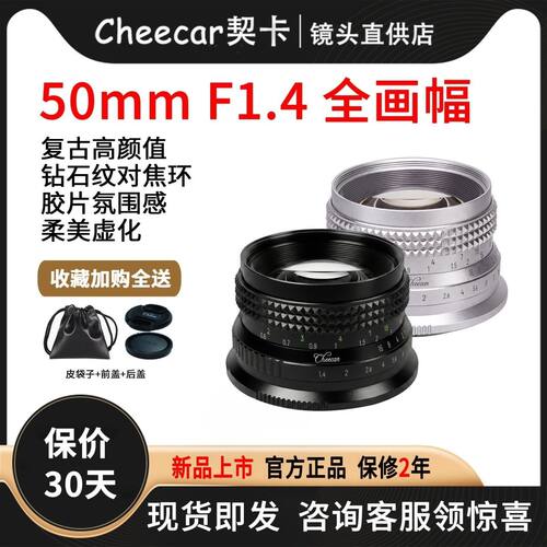 契卡50mmF1.4全画幅镜头大光圈
