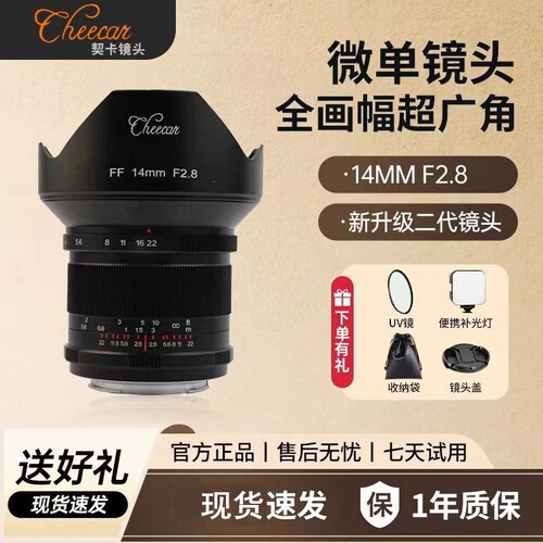 契卡镜头全画幅超广角14mmF2.8
