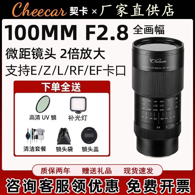 契卡100mmF2.8全画幅微距镜头