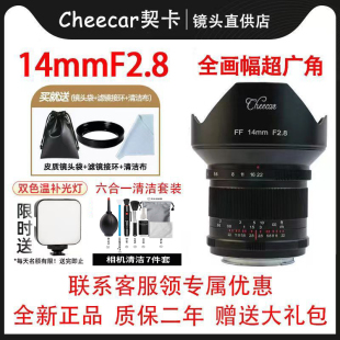 联系优惠 契卡14mmF2.8二代全画幅镜头松L下RF卡口超广角索E尼Z康