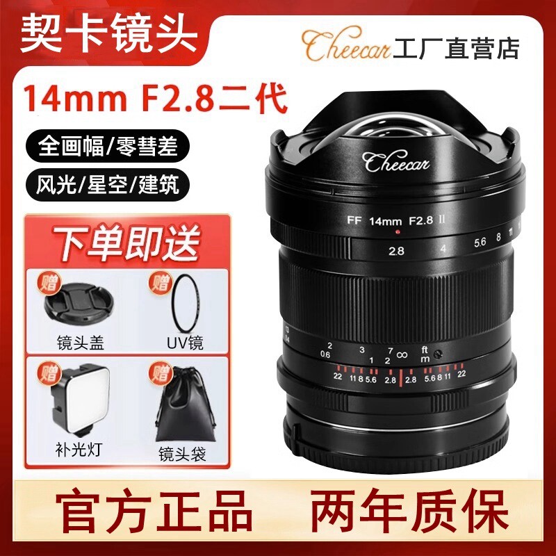 全画幅超广角契卡镜头14mmF2.8
