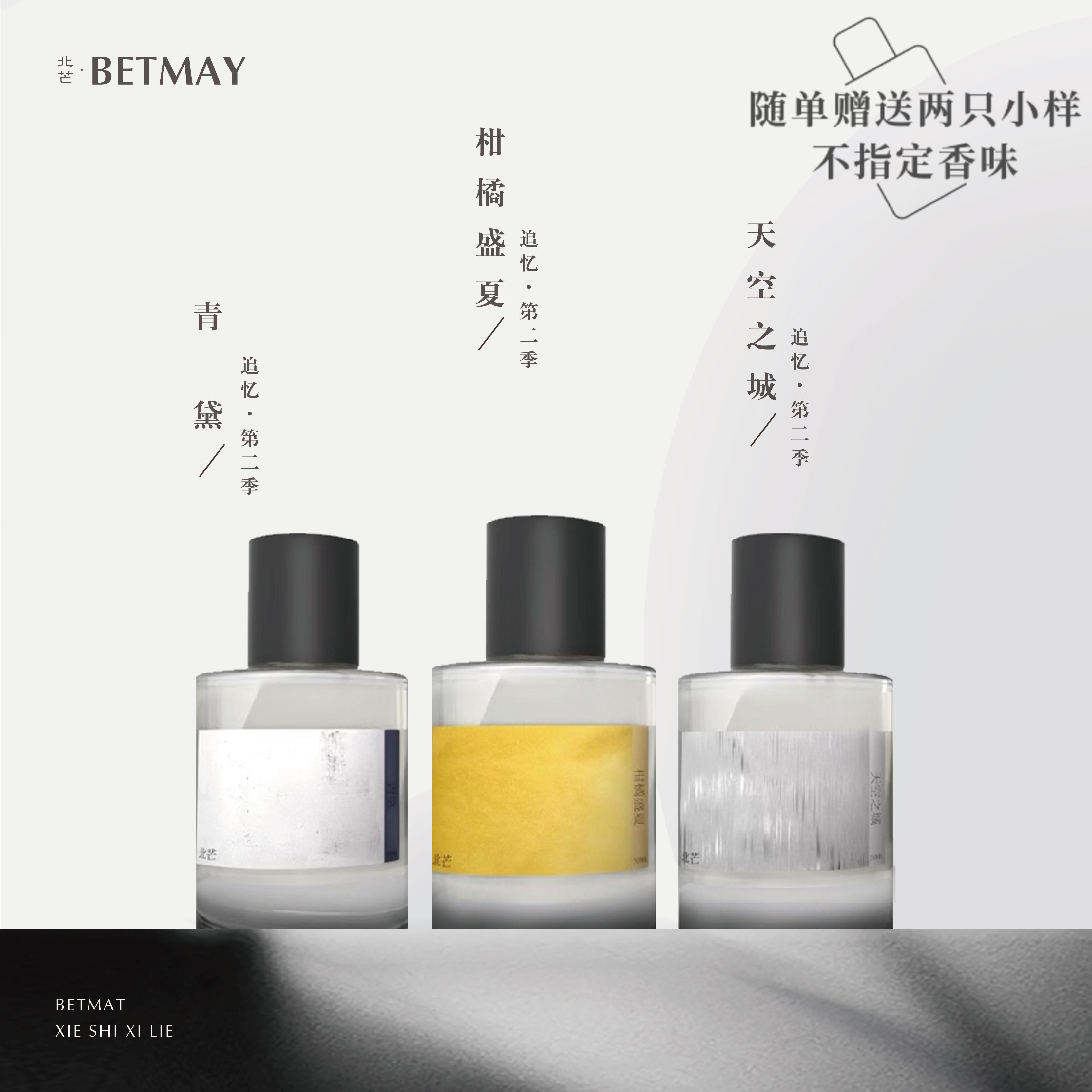 北芒 追忆系列 第二季青黛柑橘盛夏天空之城50ML帝国茗茶平替香水