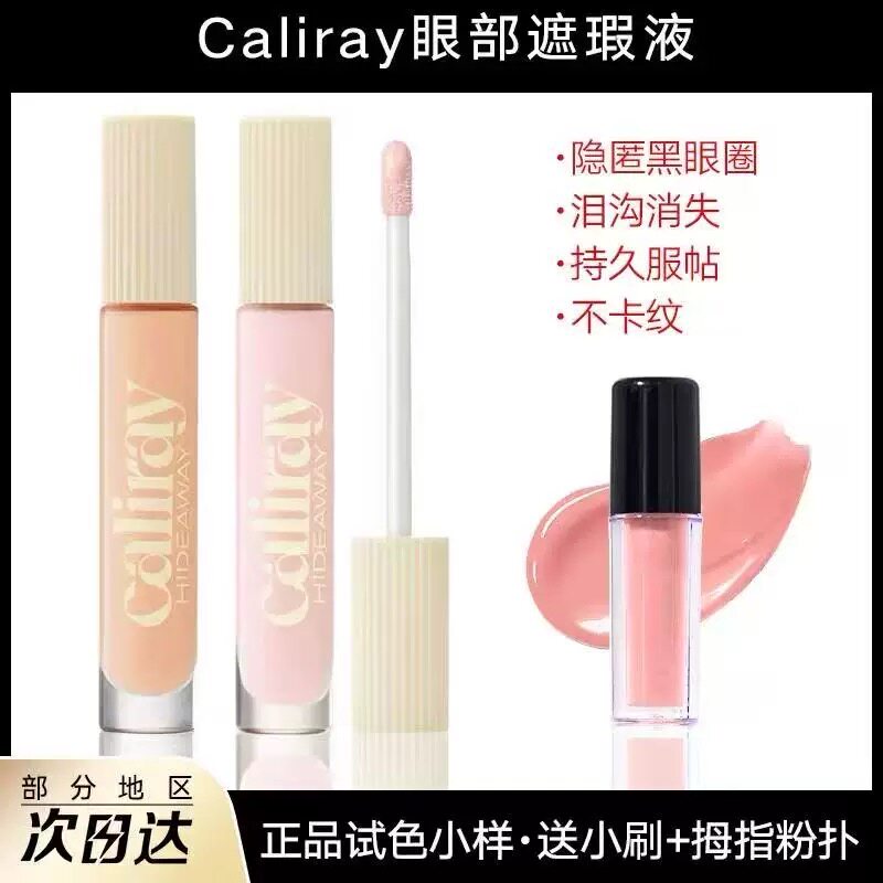 caliray粉色提亮液遮瑕小样正品试用dawn面部高光修容免费试用