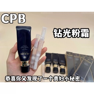 2024新版CPB肌肤之钥钻光光缎粉霜小样试色遮瑕持久贵妇免费试用