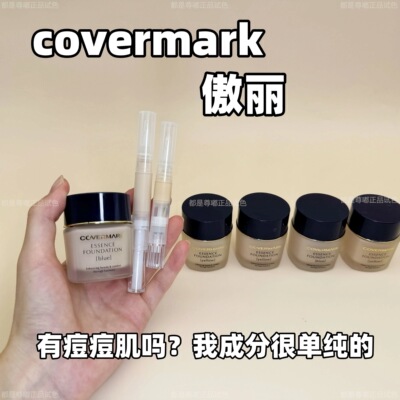 色号全covermark傲丽粉底霜试色小样试用装痘痘肌养肤遮瑕敏感肌