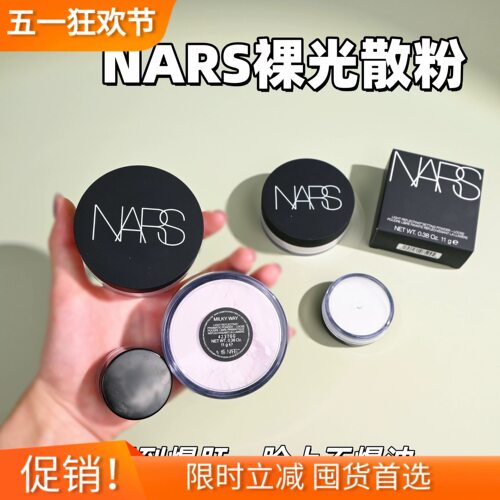 新色现货！纳斯nars散粉小样裸光蜜粉试用装暮光粉星云紫定妆柔焦