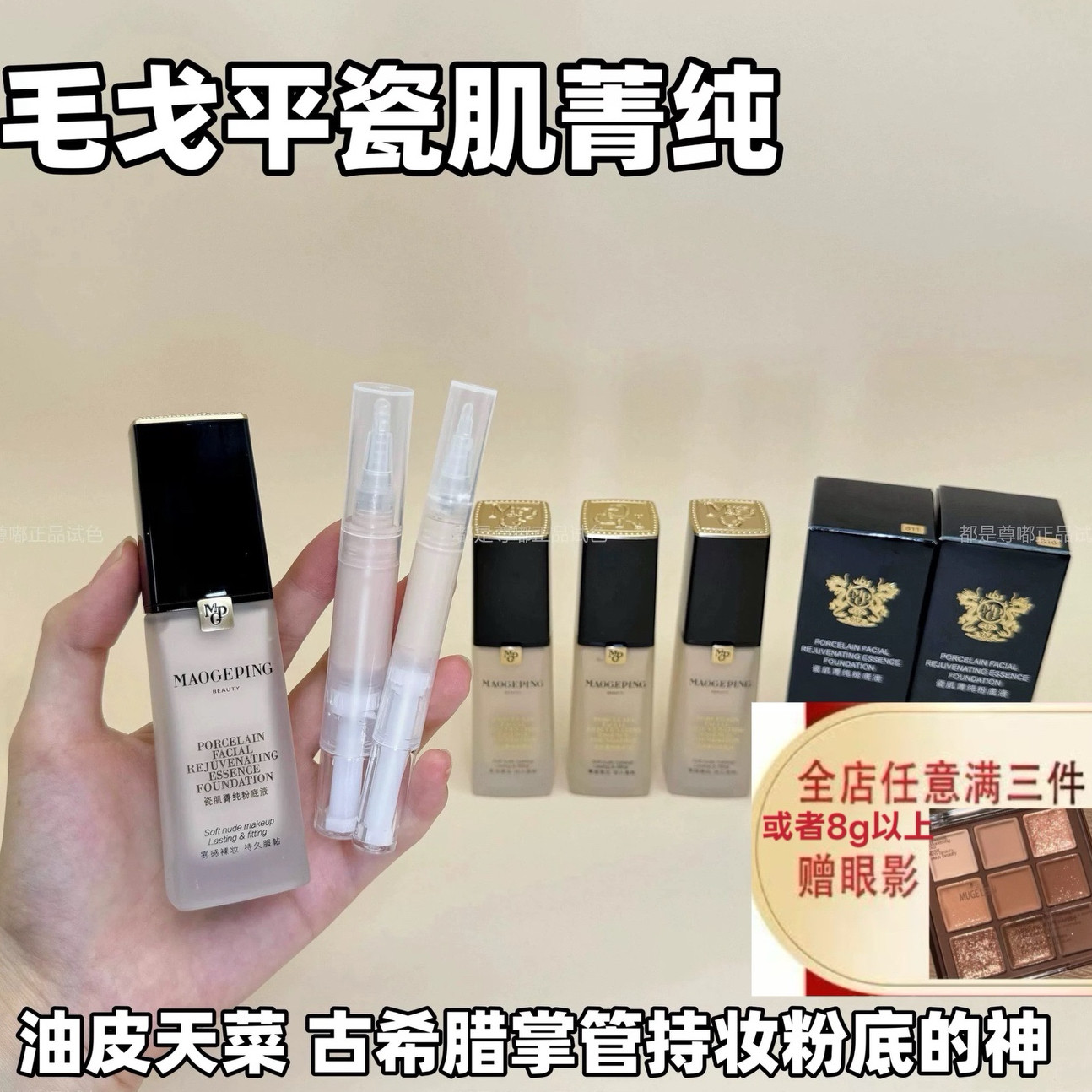 新版毛戈平瓷肌菁纯大理石粉底液小样片装810试用装811色遮瑕持久