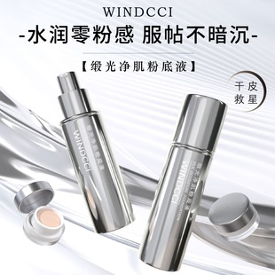 WINDCCI海马体闪充粉底液小样持久待妆遮瑕化妆品便携分装试用装