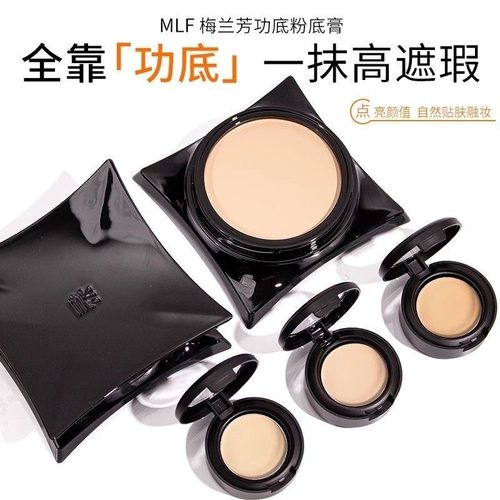 梅兰芳功底粉底膏小样不脱妆防水遮瑕持久滋润轻薄养肤试色装MLF