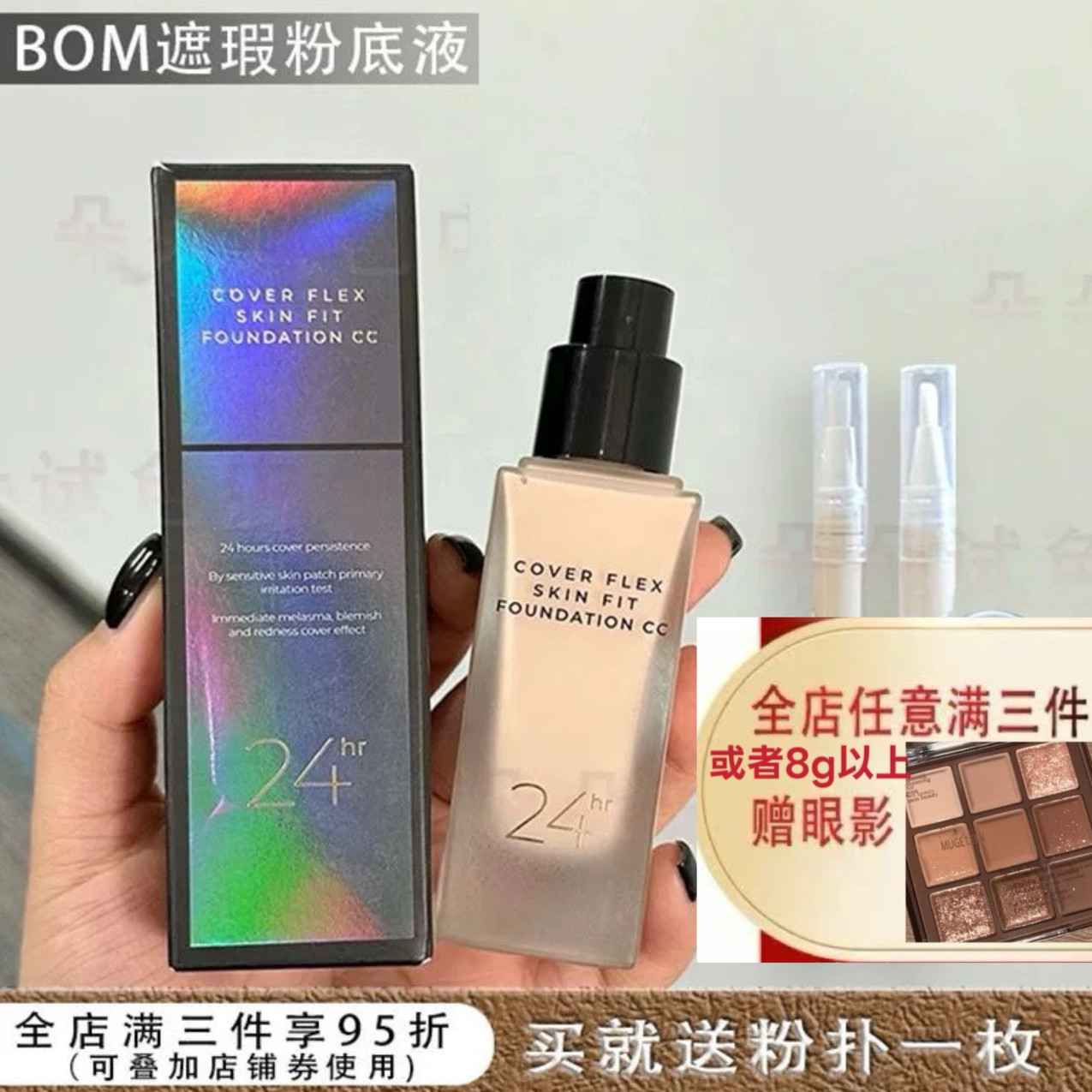 碧波曼bom粉底液小样正品遮瑕韩国碧波蔓bmo干皮混油皮持久不脱妆
