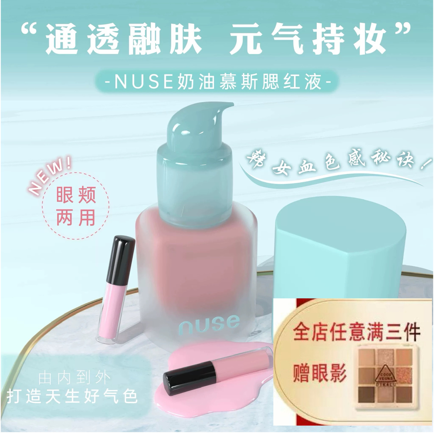 韩国Nuse液体腮红小样奶油慕斯自然柔和质地哑光丝滑01#02试色