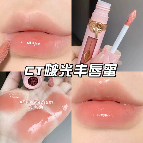 CT丰唇蜜小样浅粉色中粉色唇釉枕边话Pillow Talk Fair免费试用