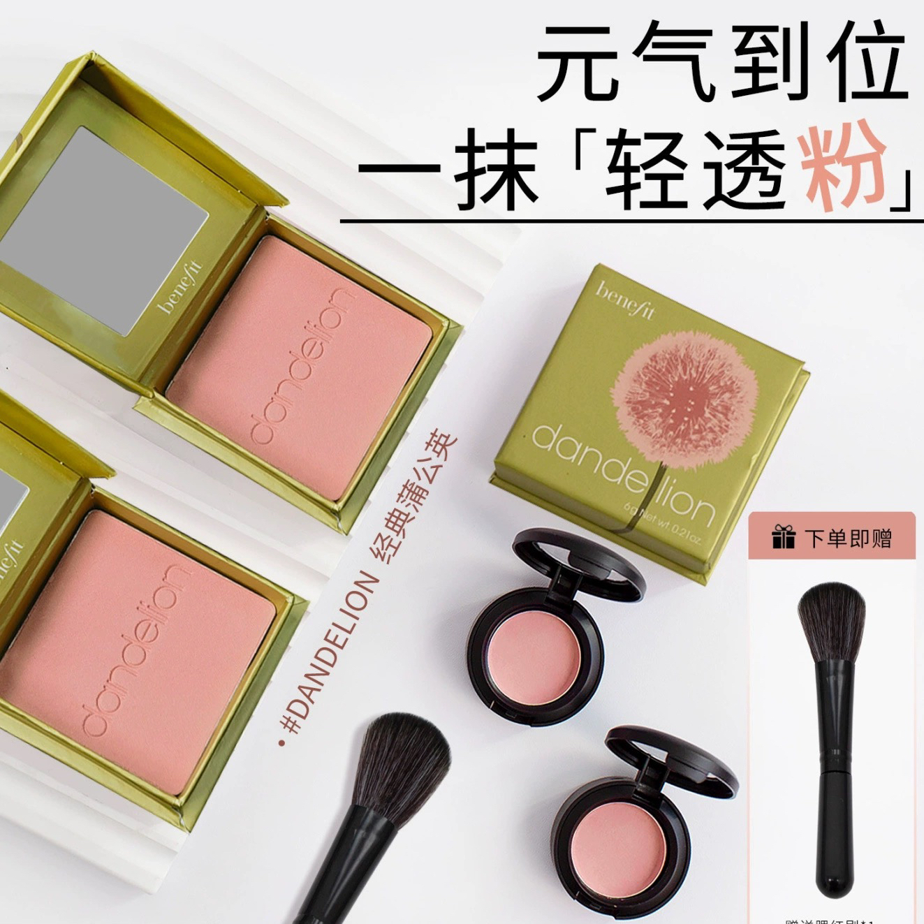 Benefit贝玲妃新款蒲公英腮红胭脂蜜粉Dandelion提气色细腻不飞粉
