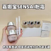 遮瑕奶油肌 丝光溢彩保湿 骨折好价 嘉娜宝sensai粉霜小样试用装
