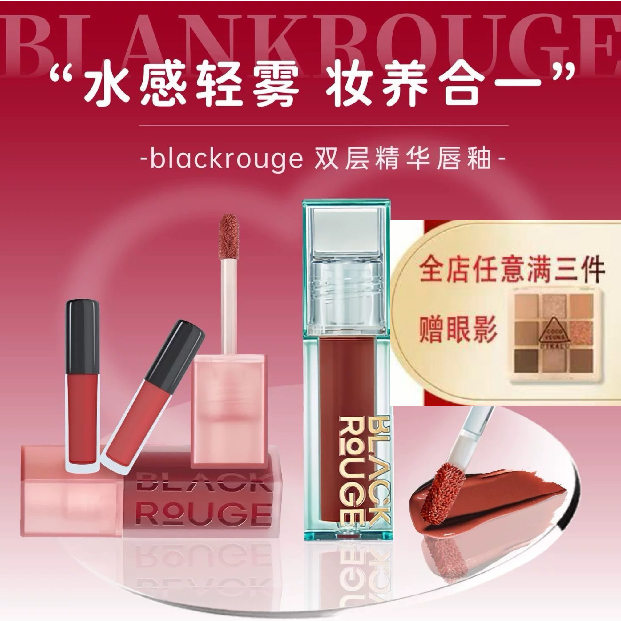 韩国BLACKROUGE黑胭双层水光唇釉小样精华口红镜面水润绒雾哑光
