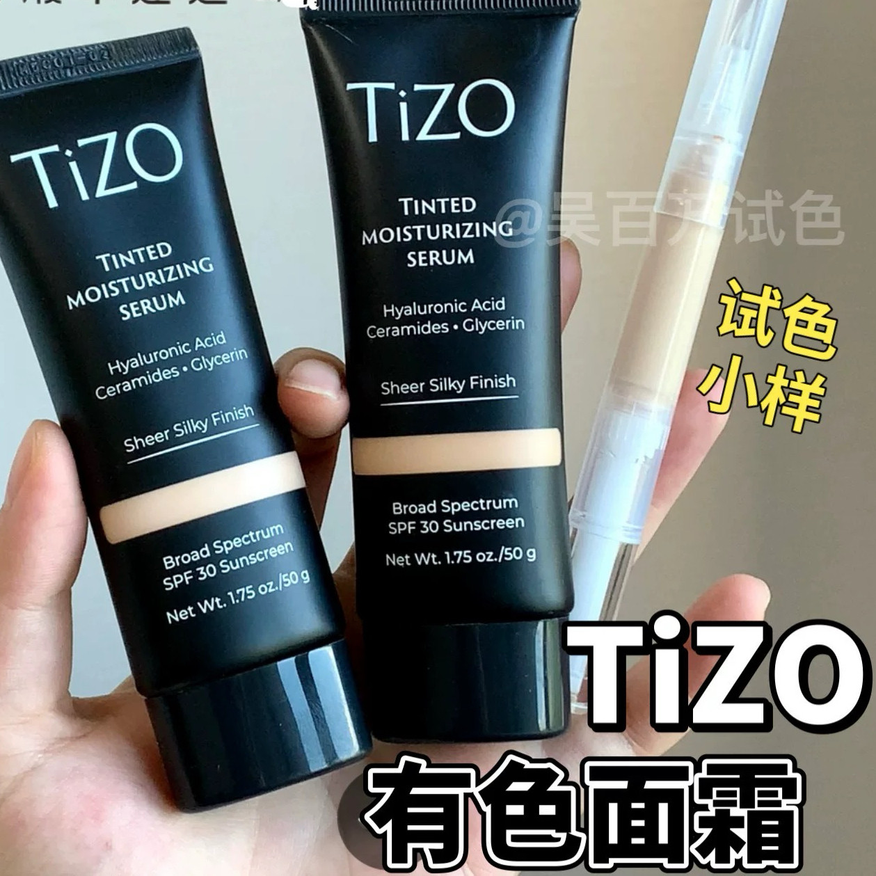 Tizo润色防晒精华霜隔离霜粉底液有色面霜润试色小样