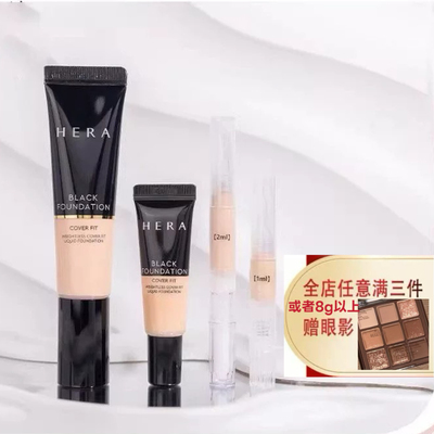 Hera/赫妍黑金粉底液混油皮持妆遮瑕底妆细腻服帖养肤女小样试色