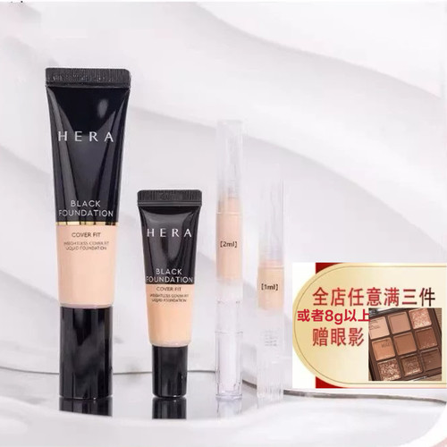 Hera/赫妍黑金粉底液混油皮持妆遮瑕底妆细腻服帖养肤女小样试色