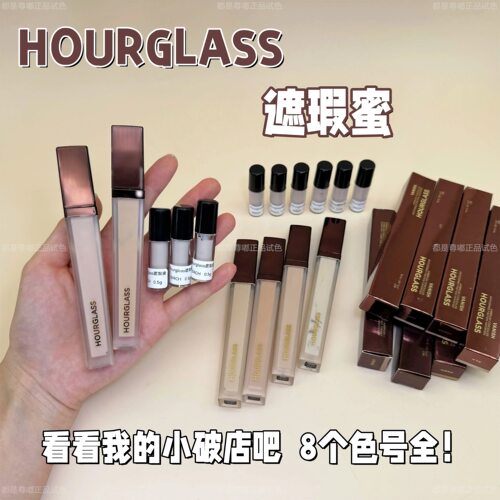又跌价了！Hourglass无痕遮瑕蜜试用装小样Brich斑点痘印提亮泪沟