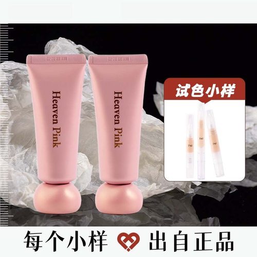 【新品上市】heavenpink有色面霜隔离霜胶原蛋白精华面霜小样试色