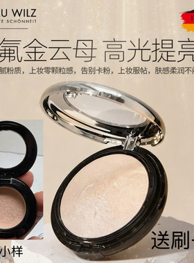 德国玛露MALUWILZ高光膏小样柔提亮阴影鼻影立体脸部提亮泪沟眼袋