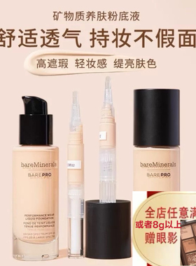 贝茗矿物质粉底液小样轻薄养肤控油保湿遮瑕持久试色bareMinerals
