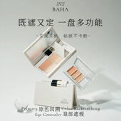 原色波塔insbaha遮瑕盘小样分装 博塔 眼部1号色02干皮遮瑕膏试用装