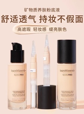 贝茗矿物质粉底液小样轻薄养肤控油保湿遮瑕持久试色bareMinerals
