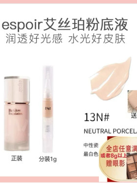 韩国espoir艾丝珀粉底液be glow盈润光彩遮瑕持妆轻薄小样试用装