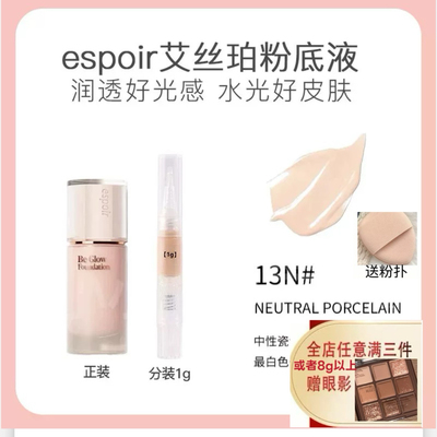 韩国espoir艾丝珀粉底液be glow盈润光彩遮瑕持妆轻薄小样试用装