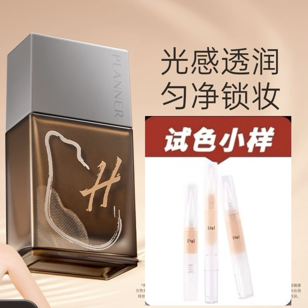 珀兰娜PLANNER粉底液小样干皮保湿滋润持久轻薄哑光底妆