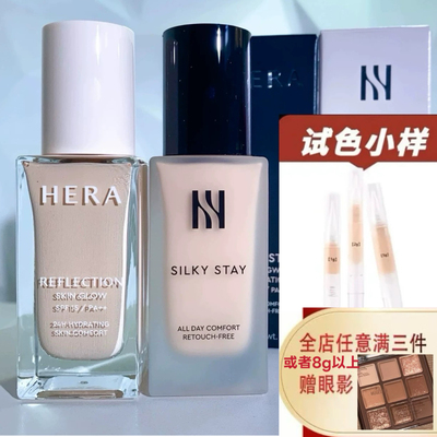 Hera赫妍光采持久粉底液小样光感保湿滋润持久水润遮瑕新版