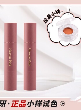 heavenpink精华多用棒持久保湿滋润丝滑口红水光腮红唇膏小样试色